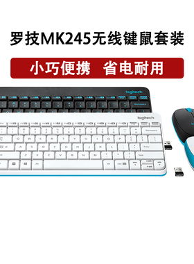 罗技MK245/MK240nano无线键鼠套装迷你办公便携笔记本拆包可保