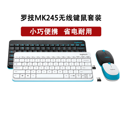 罗技mk245迷你便携电脑无线键盘