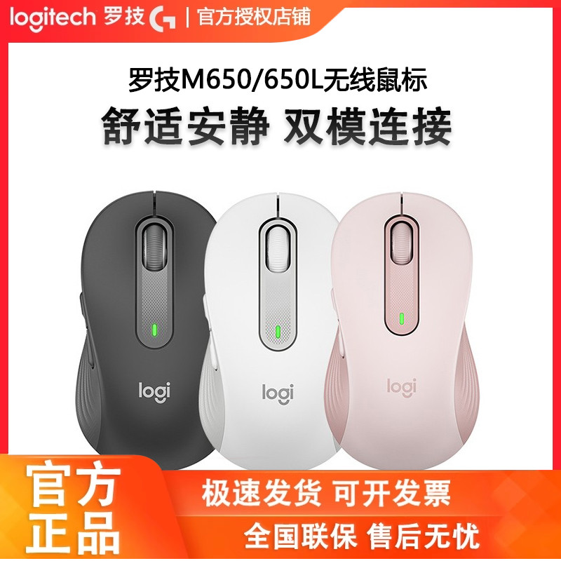 罗技M650无线蓝牙鼠标双模链接
