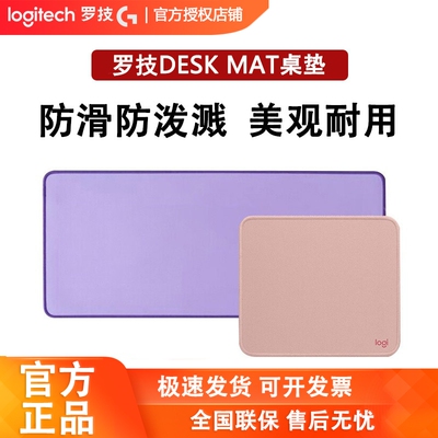 罗技DESKMAT桌垫加厚防泼溅
