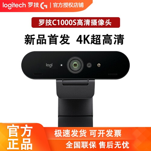 罗技网红高清直播摄像头