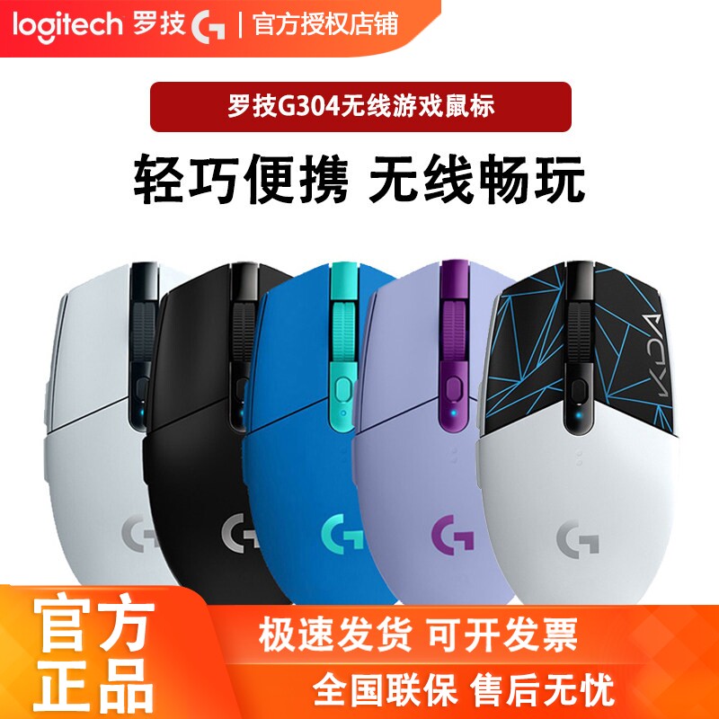 罗技G304无线鼠标游戏办公台式笔记本可编程CSGO吃鸡LOL拆