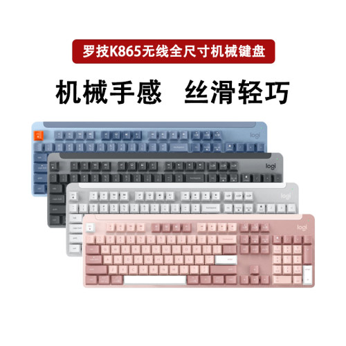罗技K865无线蓝牙机械键盘全尺寸