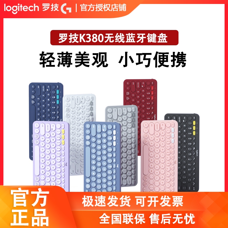罗技K380无线蓝牙键盘