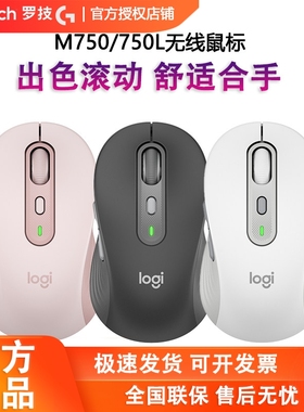 罗技M750无线蓝牙鼠标双模电脑笔记本安静舒适高效办公拆包可保
