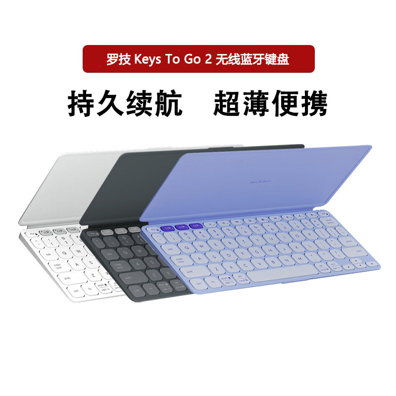 罗技Keys to go 2无线键盘ipad安卓平板电脑随身便携办公带保护盖