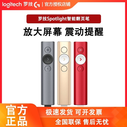 罗技spotlight投影翻页笔演示器