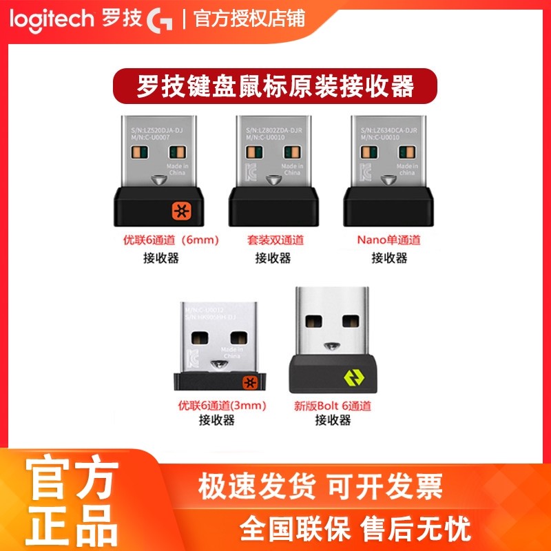 罗技无线鼠标键盘优联/新版Bolt接收器M325M545K270MK275键鼠套装