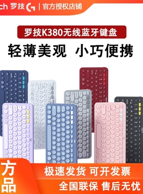 罗技K380无线蓝牙键盘白色粉色便携ipad平板安卓手机MAC拆包可保