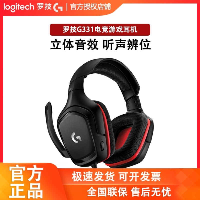 顺丰罗技431g233电竞耳机耳麦