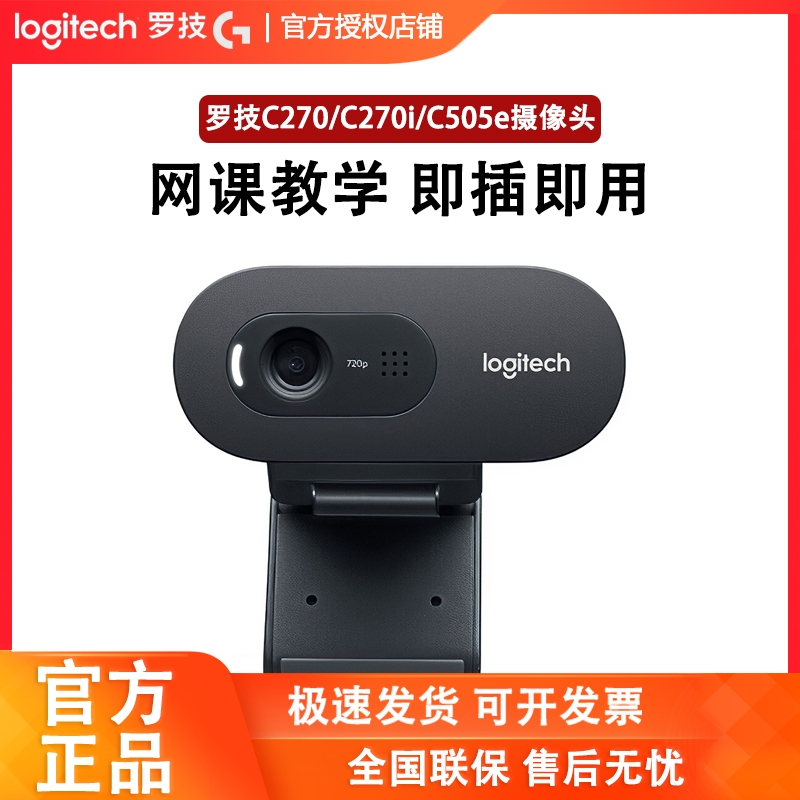 罗技人脸识别摄像头免驱即插即用