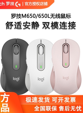 罗技M650无线蓝牙鼠标双模无线办公家用笔记本台式电脑拆包可保
