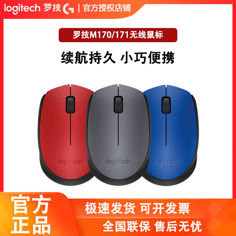 罗技m170m171无线光电鼠标