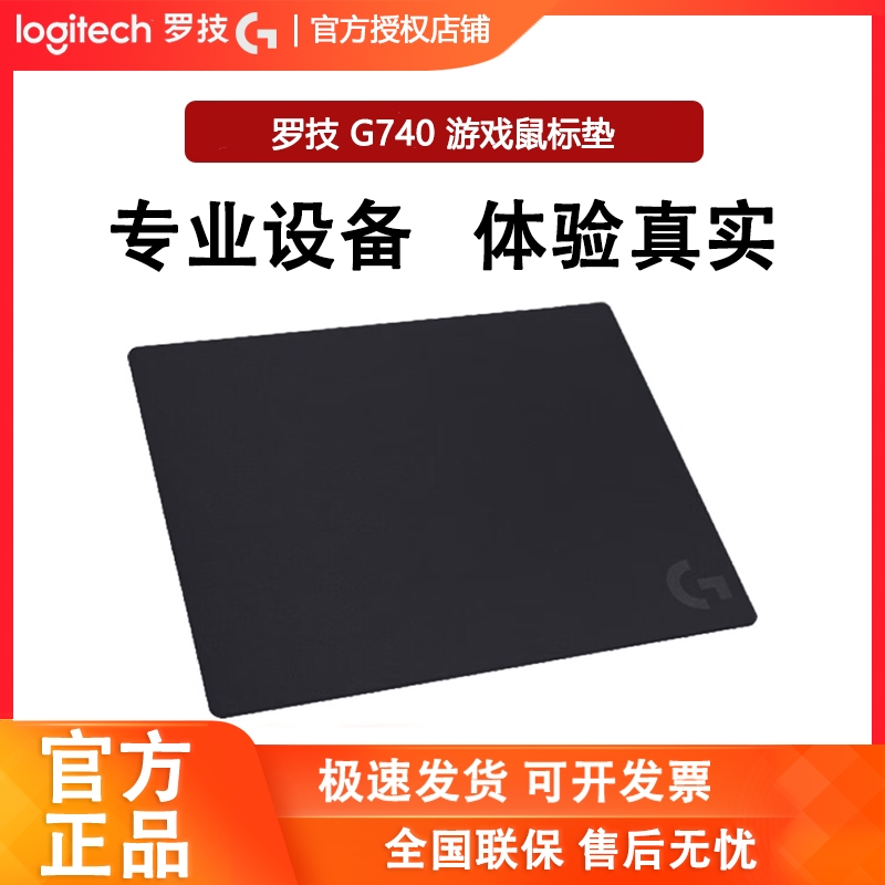 罗技G740鼠标垫布面大号fps游戏