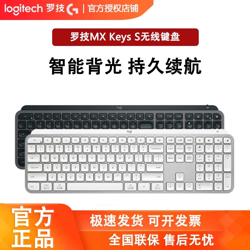 罗技MX Keys S无线蓝牙键盘可充电智能背光商务办公台式笔记本