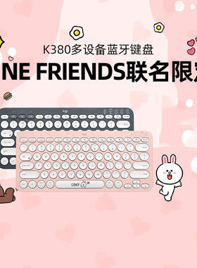 罗技K380联名可妮兔布朗熊键盘
