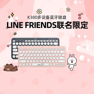 罗技K380无线蓝牙键盘Line Friends联名款卡通可妮兔布朗熊键盘