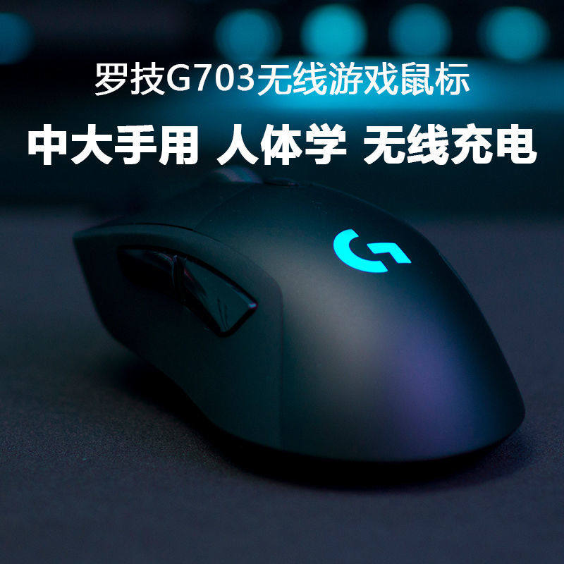 罗技G703HERO无线游戏鼠标电竞宏编程机械台式笔记本电脑cs