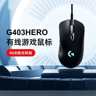 罗技G403hero游戏鼠标有线rgb背光笔记本台式 电脑吃鸡宏电竞专用