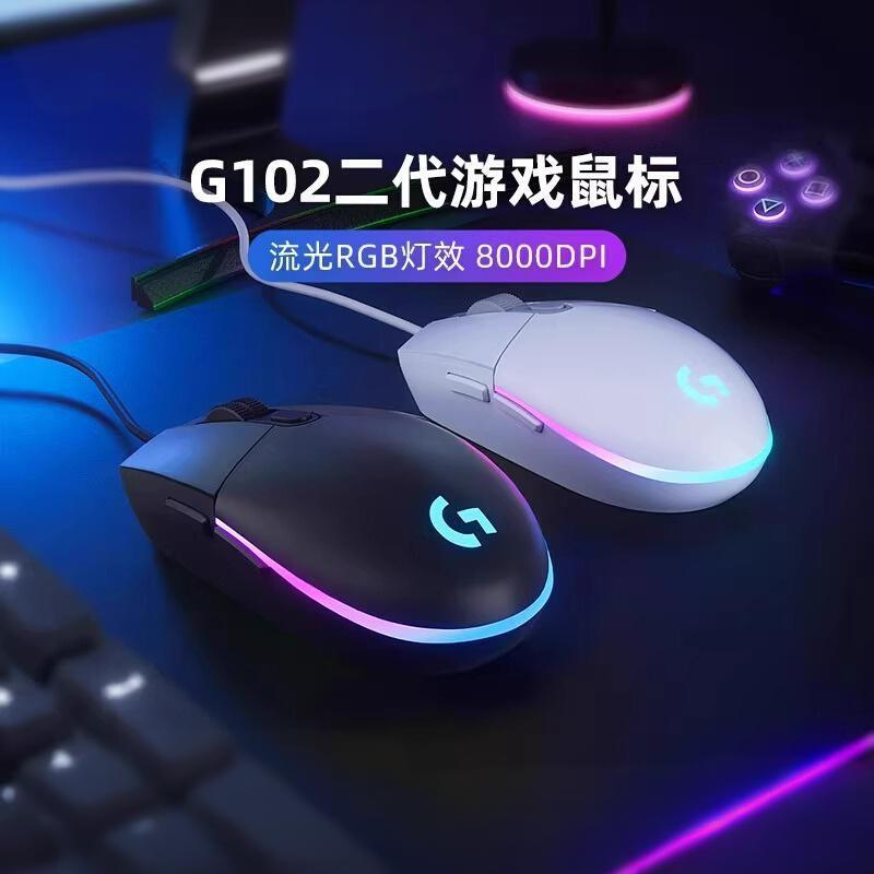 罗技G102二代有线机械游戏鼠标笔记本台式机电脑办公游戏三角洲CS