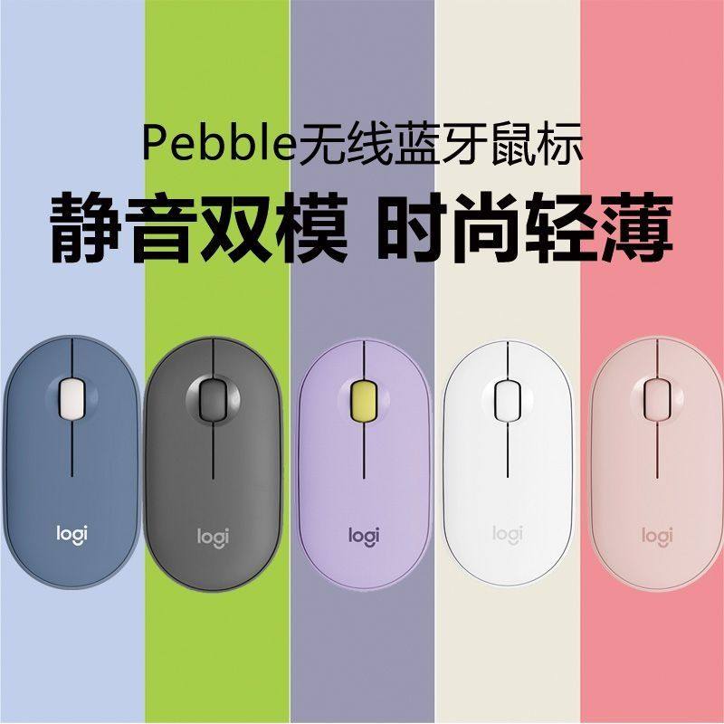 罗技 Pebble 无线蓝牙双模鼠标轻音办公ipad笔记本电脑超薄女生