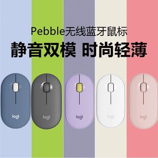 罗技 Pebble 无线蓝牙双模鼠标轻音办公ipad笔记本电脑超薄女生