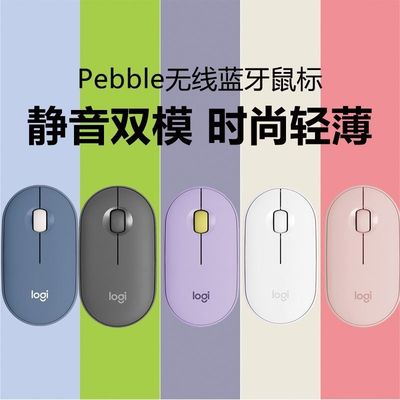罗技 Pebble 无线蓝牙双模鼠标静音办公ipad笔记本电脑超薄女生