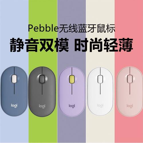 罗技Pebble蓝牙双模轻音鼠标