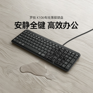 罗技 K106 有线薄膜键盘办公专用笔记本台式电脑打字