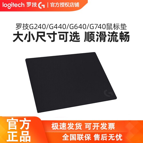 罗技g240布面软垫G440硬质胶垫G640/G740大号鼠标垫电竞游戏