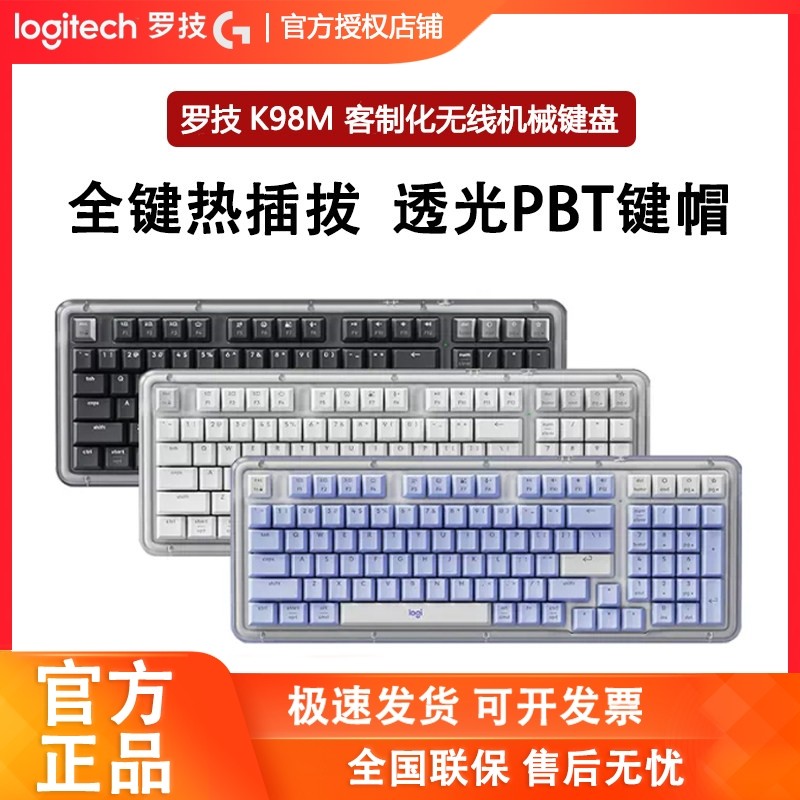 罗技K98M无线客制化机械键盘电竞游戏办公98键热插拔背光K98S拆包