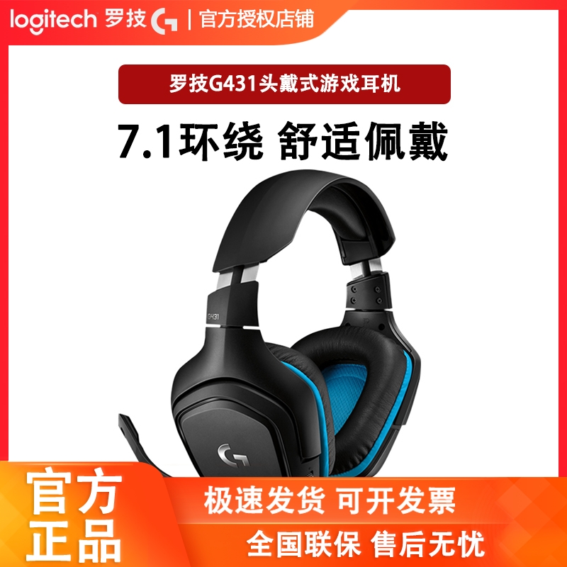 罗技G431G331有线游戏耳机