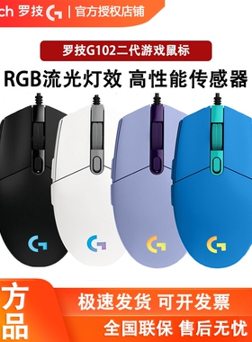罗技G102二代有线游戏鼠标电竞机械RGB炫光CSGO吃鸡LOL拆包可保