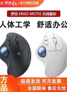 罗技ERGO M575S/M575无线轨迹球鼠标人体工程学办公鼠标绘图CAD