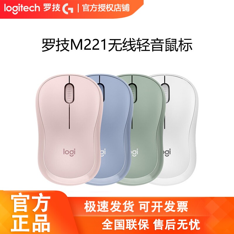 罗技M221无线轻音鼠标笔记本台式电脑办公家用小巧便携拆包