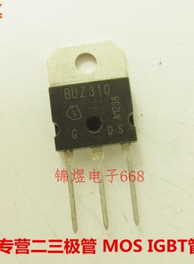 BUZ310/BUZ311 场效应管 TO218 现货