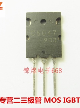 2SC5047 C5047/2SC5144 C5144 超声波三极管 TO3PL 现货