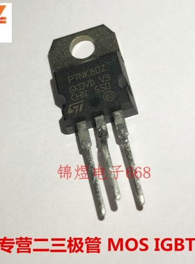 STP7NK80Z  P7NK80Z  场效应管 5.2A800V TO220 原装 现货