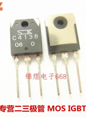 2SSC4138 C4138  音频功放管 TO3P 原装  现货