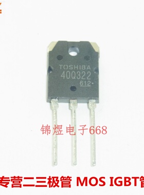 GT40Q322 电磁炉IGBT管 30A1200V TO3P  现货