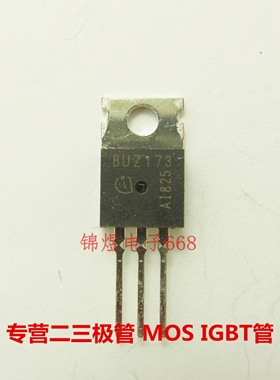 BUZ173 /BUZ271A 场效应 TO220  现货