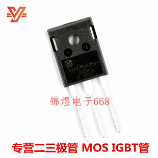 YGW25N135F1   IGBT管 TO247  25A  1350V  原装   现货