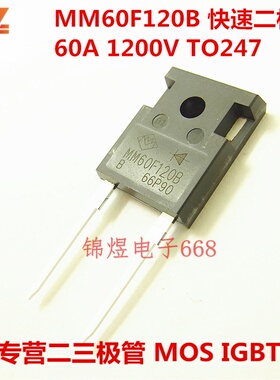 MM60F120B/MM30FU120B 快恢复二极管 TO247-2 原装 现货
