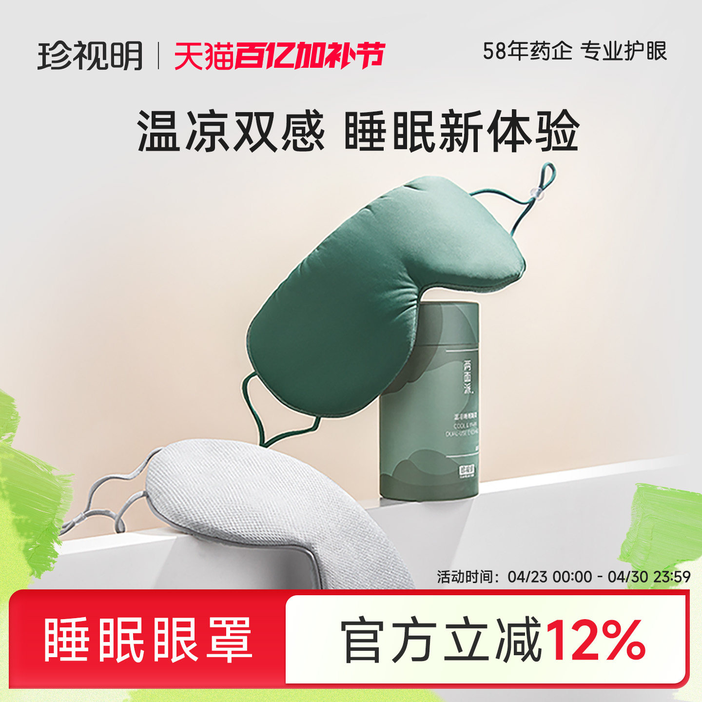 珍视明两面派温凉双感眼罩睡眠遮光透气男女睡觉眼罩睡眠专用护眼