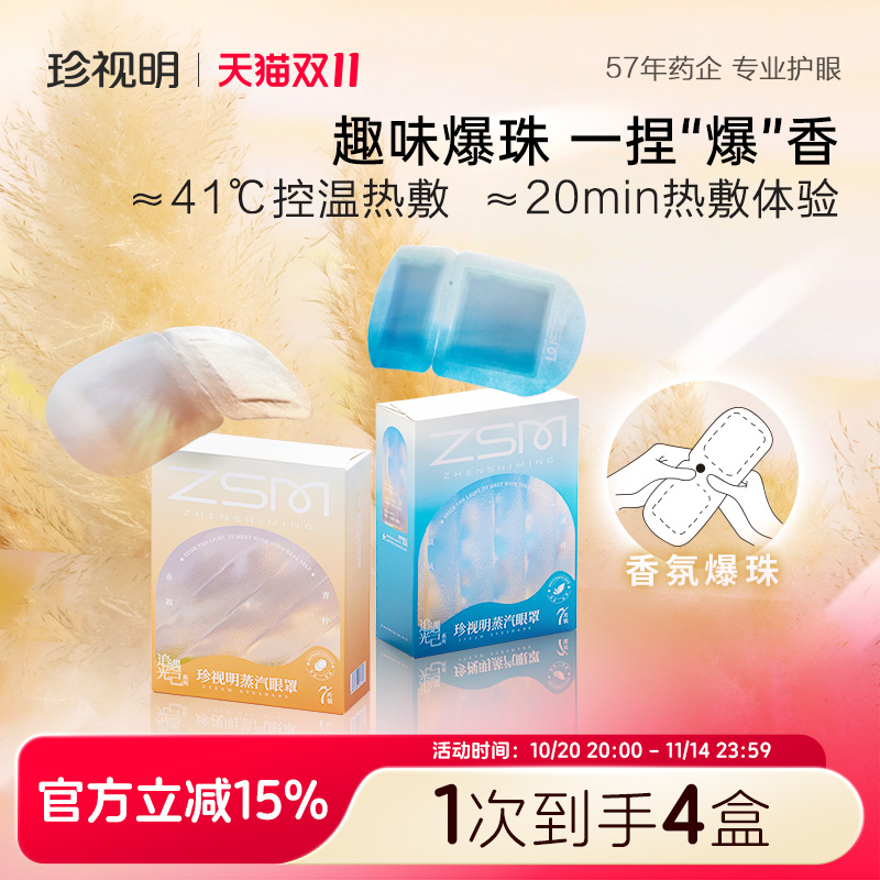 爆珠精油热敷舒缓眼部疲劳香氛