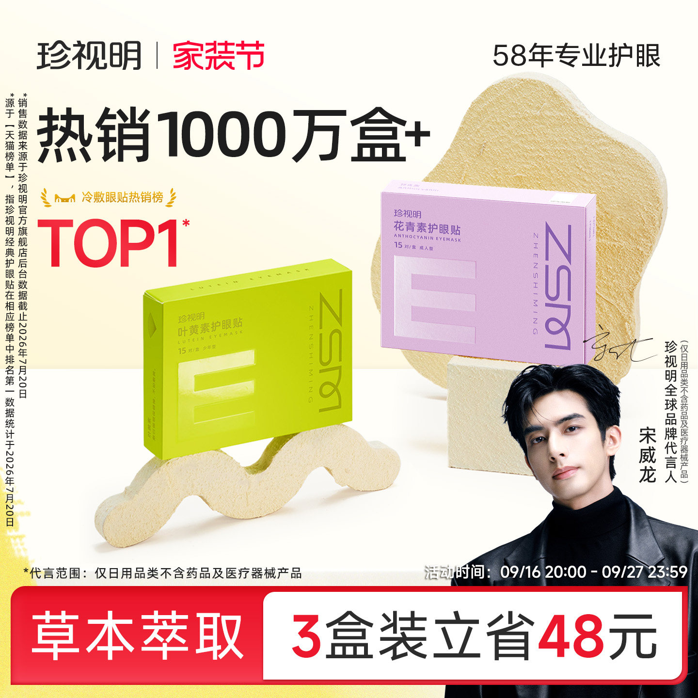 珍视明护眼贴叶黄素青少年图片