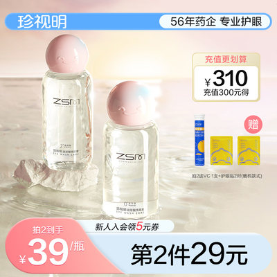 珍视明玻尿酸洗眼液清洁眼部护理液清洗眼睛水洗眼润眼500ml/瓶