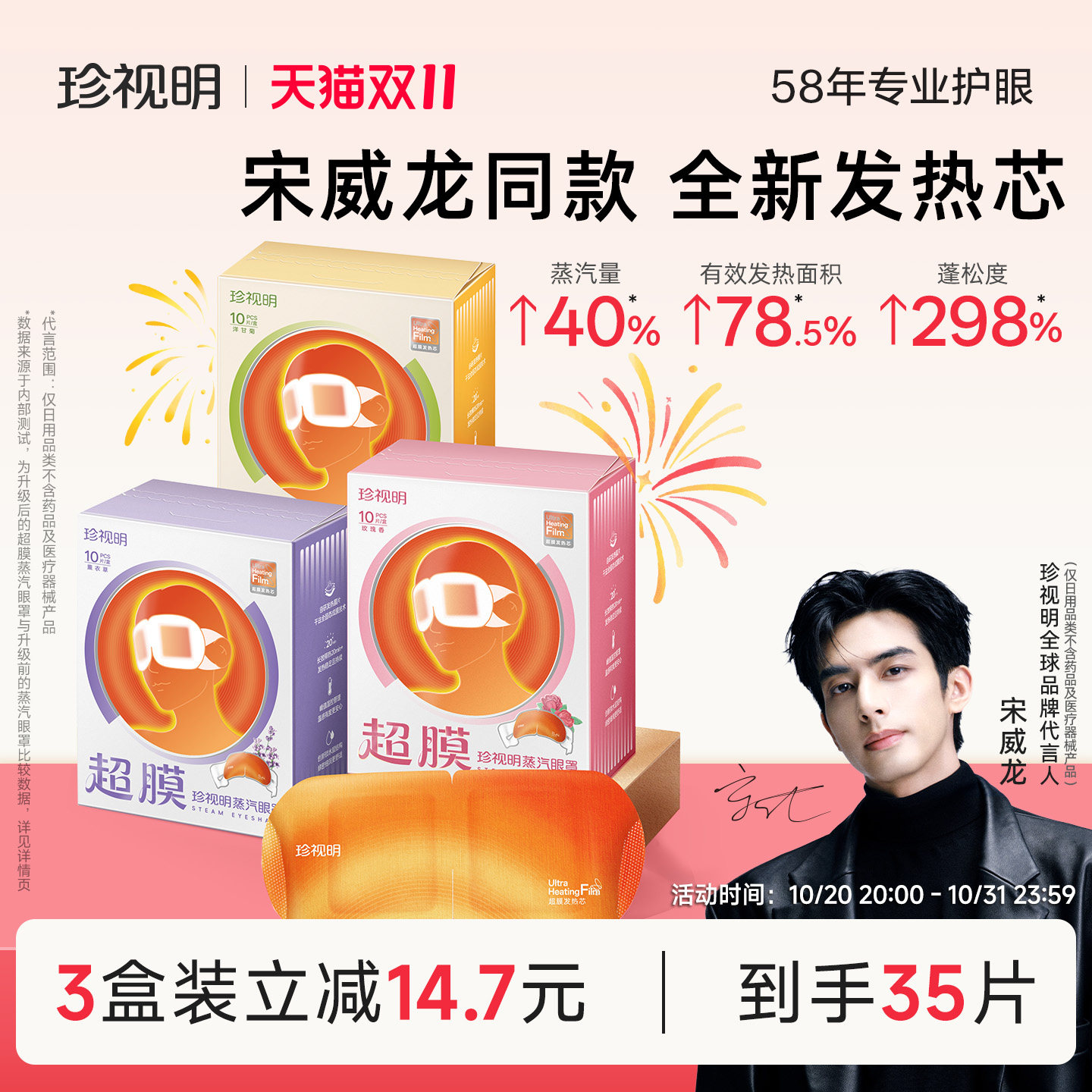 珍视明超膜蒸汽眼罩舒缓眼疲劳热敷眼罩睡眠眼罩遮光眼部加热眼罩