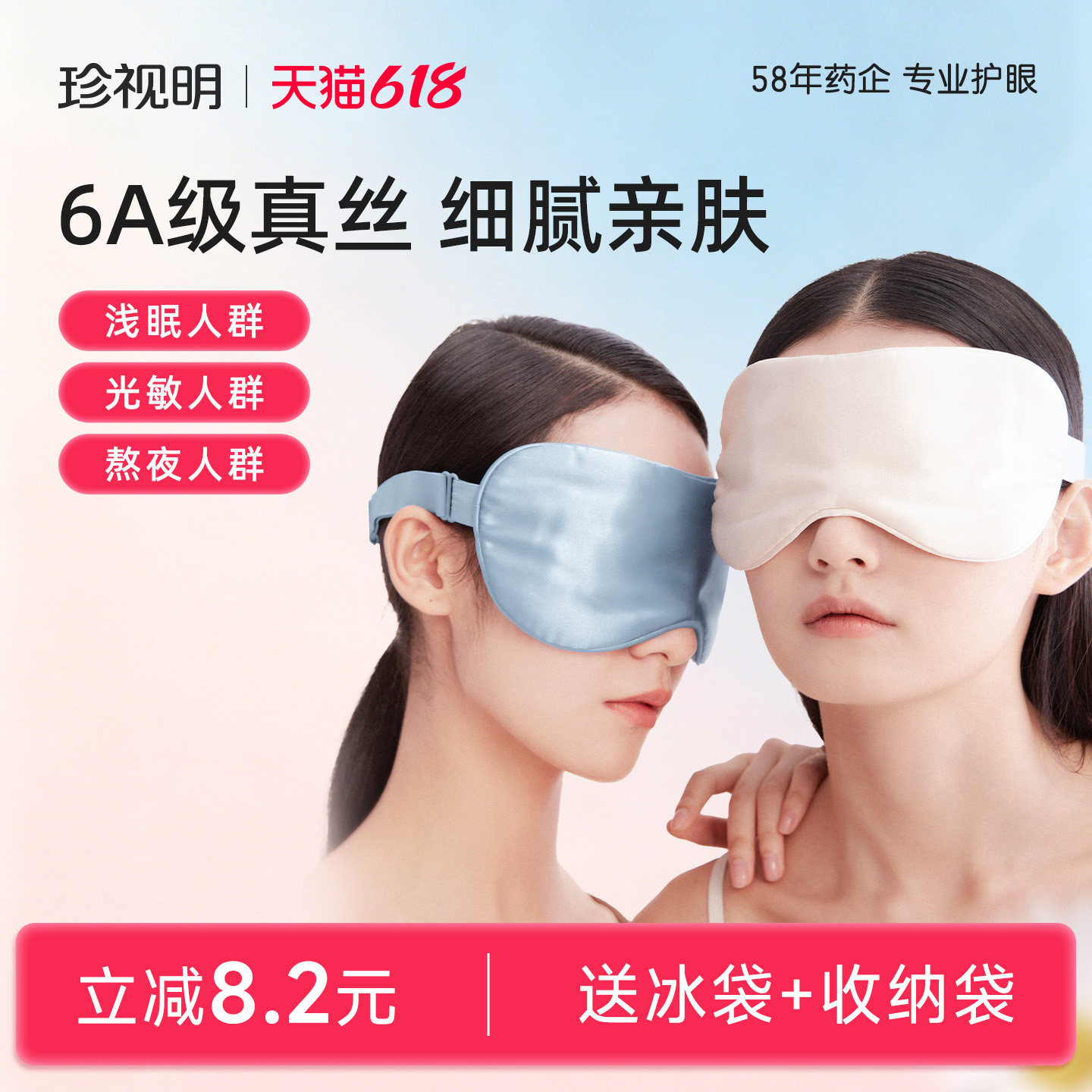 珍视明真丝眼罩遮光睡眠眼罩透气桑蚕丝真丝眼罩睡眠专用男女士