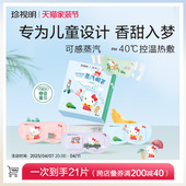 珍视明hellokitty蒸汽眼罩热敷发热儿童专用眼罩舒缓眼部疲劳7片